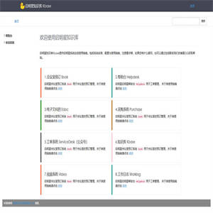 启明星仿MSDN知识管理系统kbase v1.0