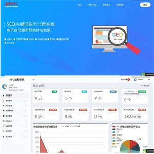 PHP最新SEO关键词按天优化扣费网站系统源码
