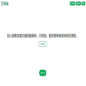 【语录网站源码】心灵毒鸡汤舔狗社会语录3合1源码