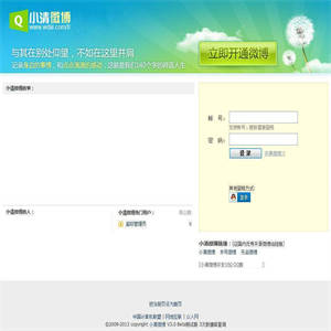 ASP高仿腾讯微博小清微博V3.1版源码