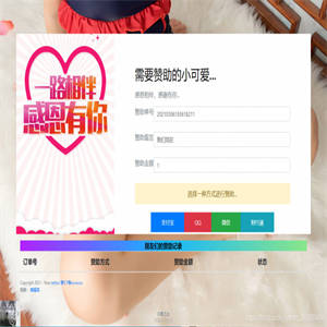 A1067 PHP二开在线要饭网赞助系统源码开源版