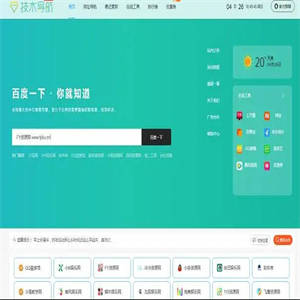 全新美化UI技术导航网网站系统源码 上传即用无后台