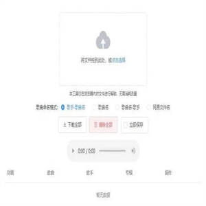 Unlock Music在线音乐解锁网站系统源码 浏览器解锁网易云QQ音乐加密歌曲文件
