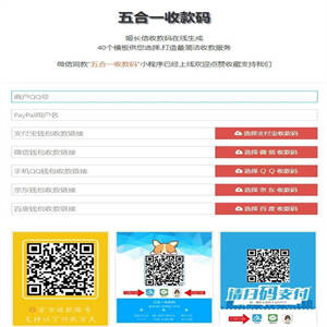 HTML五合一收款在线生成收款码网站系统源码 PayPal五合一收款+多模板免安装