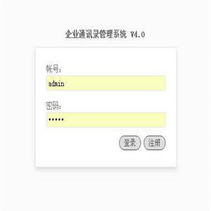 eml企业通讯录管理系统经典版 v5.4.16