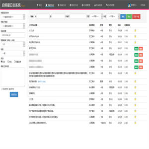 启明星工作日志系统worklog v32.1