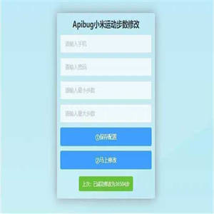 PHP在线一键刷步数网站系统源码 小米官方接口+自动提交步数+同步支付宝微信QQ步数