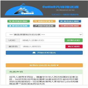 K344 PHP开发的UDID全自动签名工具源码 支持任何api签名 不掉证书 支持重签 程序对接内测侠