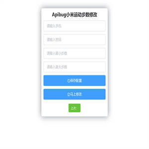 K349 一键刷步数php源码 小米官方接口+自动提交步数+可同步至支付宝微信QQ步数
