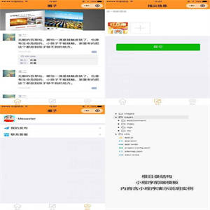 微信社交圈子小程序功能模块前端模板 带社交评论+社交信息交换