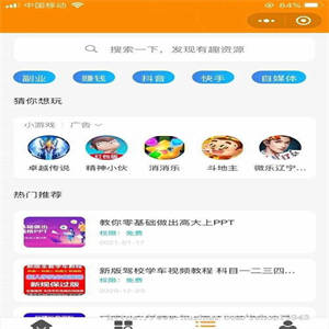2021年全新虚拟资源变现小程序源码 带激励广告流量主