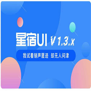 P2 星宿UI V1.1 小商店购买 激励视频资源下载wordpress小程序前端