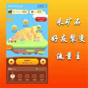 全民采矿石赚钱V1.1.6版开源小程序带前端