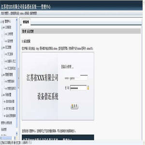 雷速设备借还系统 v7.15