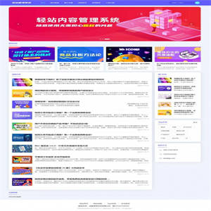 轻站管理系统 v1.0