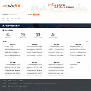 易居cms房产网站系统 v0121 体验版
