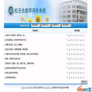 校无忧教师评价系统 v2.8