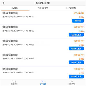 得推乡镇拼车系统 v2.0