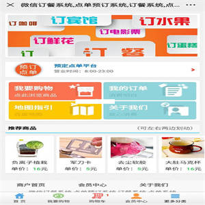 微信订餐系统 v1.0