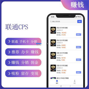 联通cps分销系统 v1.0
