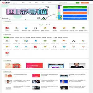 国际网址导航系统 v5.1